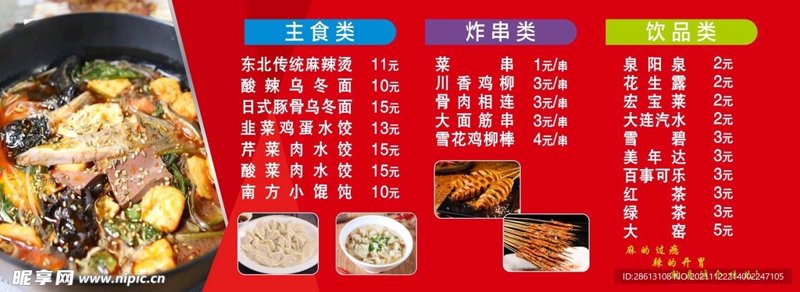 麻辣烫价格