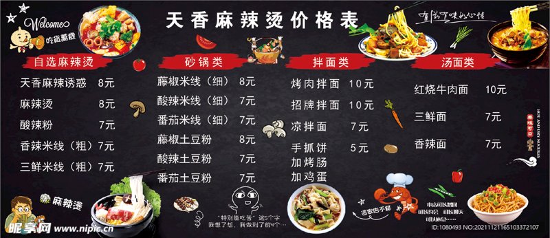曹晓昱麻辣烫，一个在街边小摊中崛起的品牌